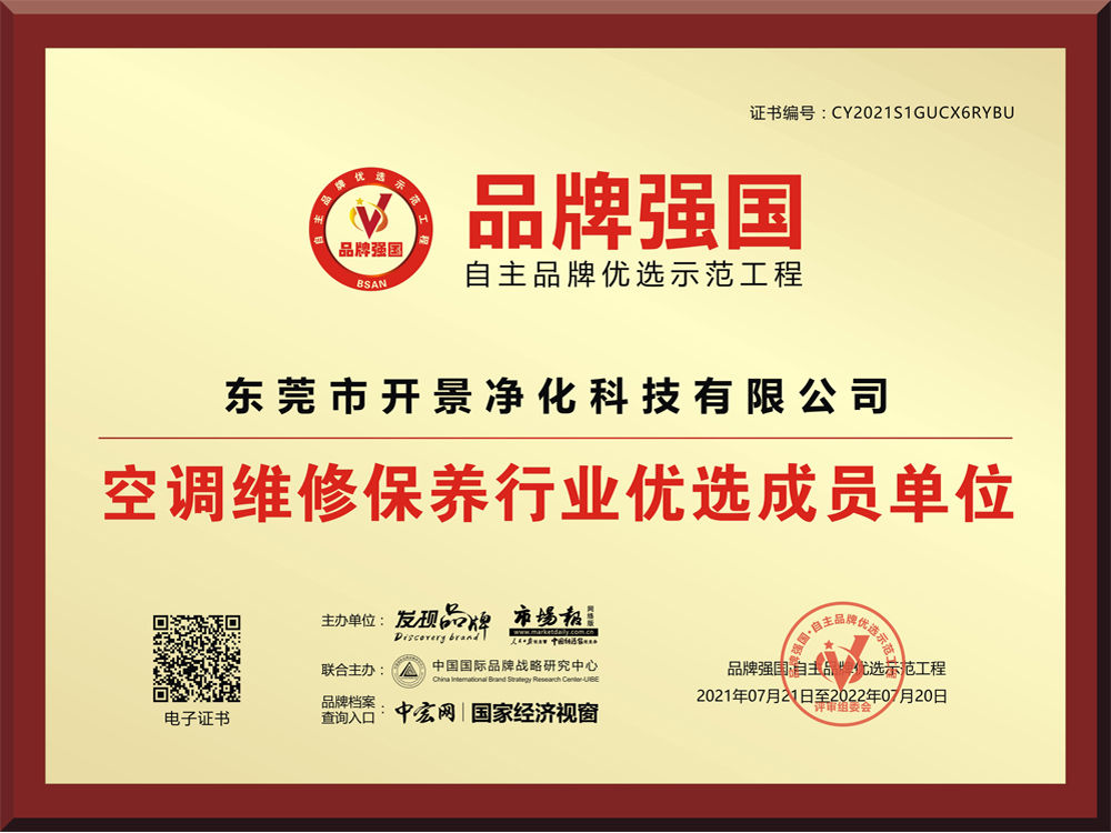 自主品牌优选空调维修清洗保养行业优选单位