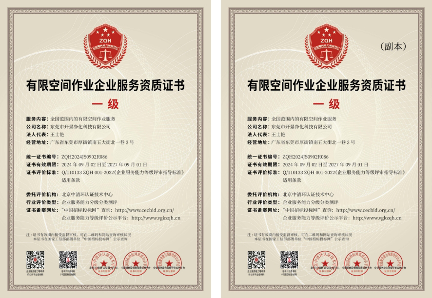 中国有限空间作业企业服务资质