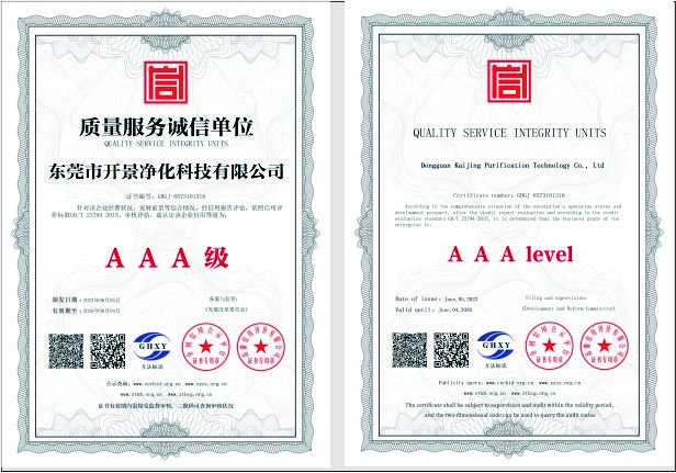 质量服务诚信单位证书