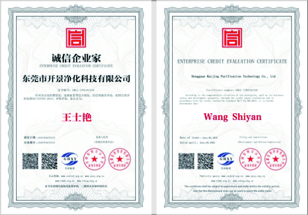 诚信企业家证书