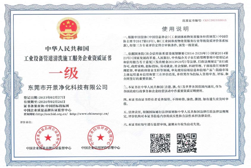 工业设备管道清洗