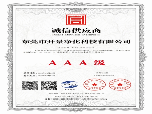 诚信供应商资质